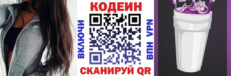 Codein напиток Lean (лин)  Малоярославец 
